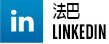 法巴 Linkedin